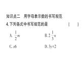 初中數(shù)學(xué)新華東師大版七年級(jí)上冊(cè)2.1.1 用字母表示數(shù)作業(yè)課件2024秋
