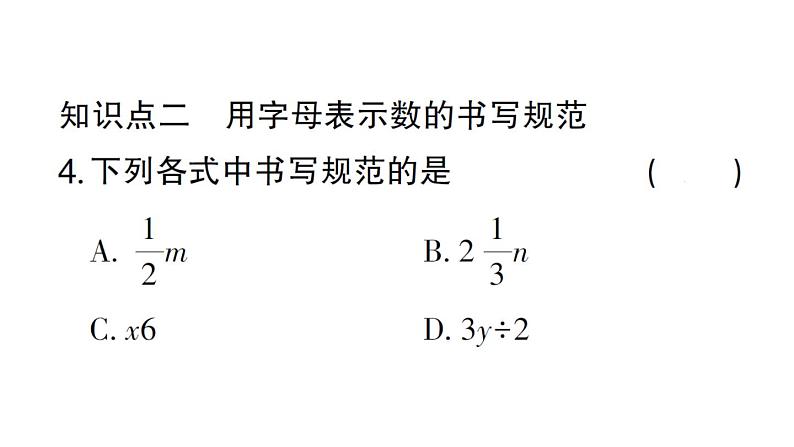 初中数学新华东师大版七年级上册2.1.1 用字母表示数作业课件2024秋第5页