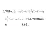 初中数学新华东师大版七年级上册2.1.2 代数式作业课件2024秋