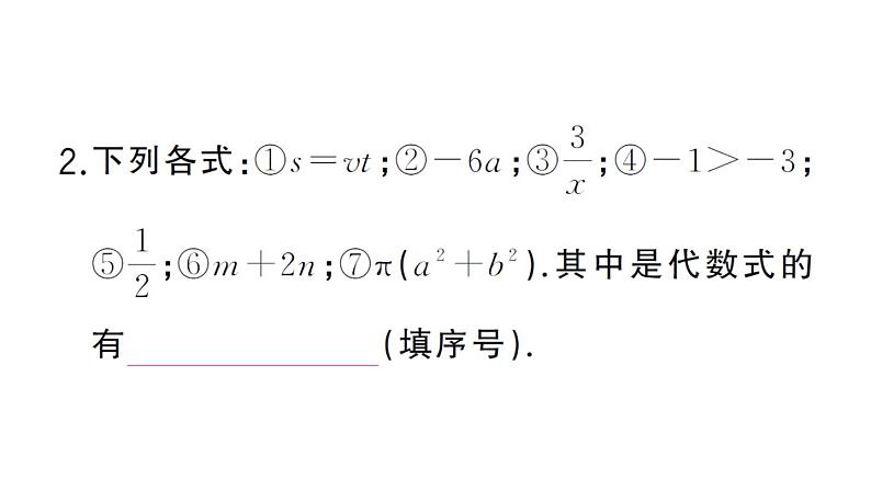 初中数学新华东师大版七年级上册2.1.2 代数式作业课件2024秋03