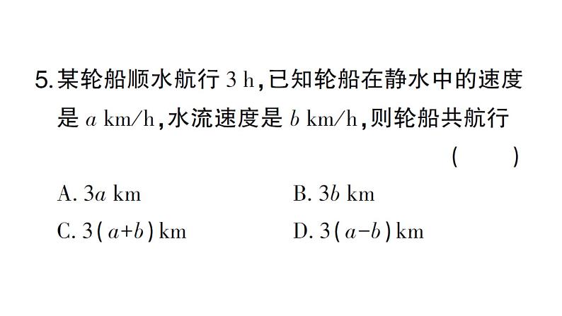 初中数学新华东师大版七年级上册2.1.2 代数式作业课件2024秋06