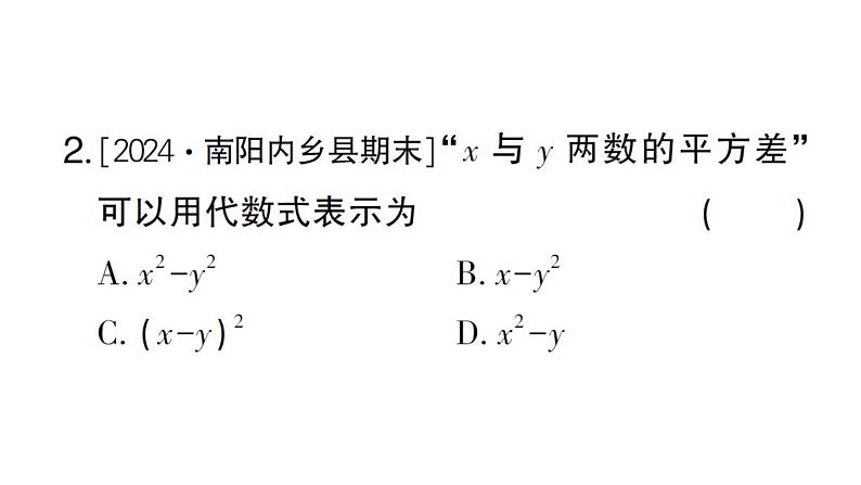 初中数学新华东师大版七年级上册2.1.3 列代数式作业课件2024秋第3页