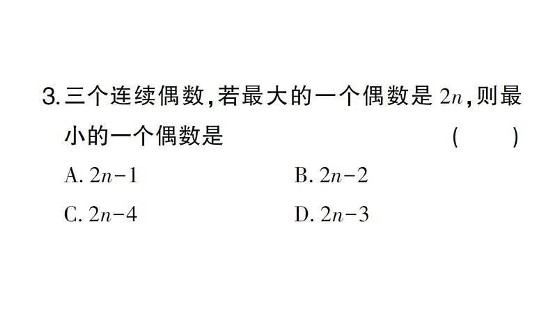 初中数学新华东师大版七年级上册2.1.3 列代数式作业课件2024秋第4页