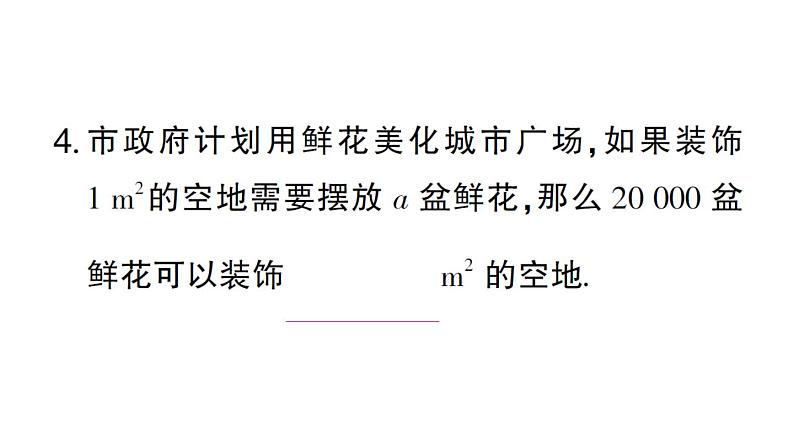 初中数学新华东师大版七年级上册2.1.3 列代数式作业课件2024秋第5页