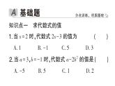 初中数学新华东师大版七年级上册2.2 代数式的值作业课件2024秋