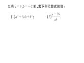 初中数学新华东师大版七年级上册2.2 代数式的值作业课件2024秋