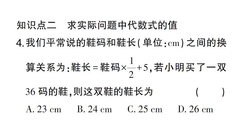 初中数学新华东师大版七年级上册2.2 代数式的值作业课件2024秋第4页