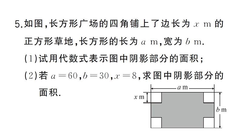 初中数学新华东师大版七年级上册2.2 代数式的值作业课件2024秋第5页