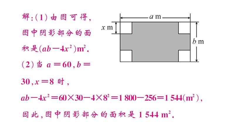 初中数学新华东师大版七年级上册2.2 代数式的值作业课件2024秋第6页