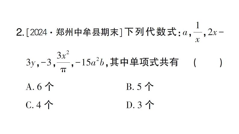 初中数学新华东师大版七年级上册2.3.1 单项式作业课件2024秋第3页