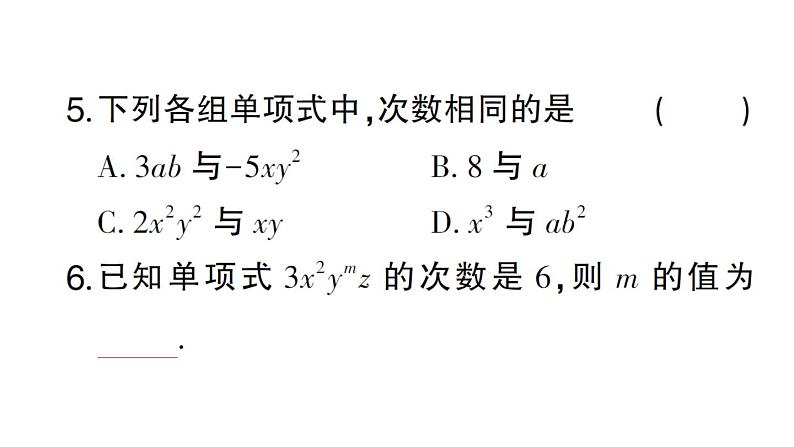 初中数学新华东师大版七年级上册2.3.1 单项式作业课件2024秋第6页