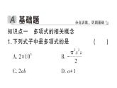 初中数学新华东师大版七年级上册2.3.2 多项式作业课件2024秋