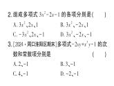 初中数学新华东师大版七年级上册2.3.2 多项式作业课件2024秋