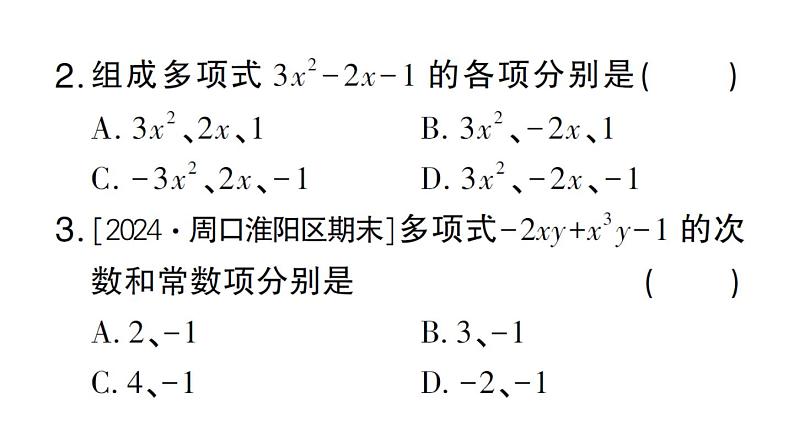 初中数学新华东师大版七年级上册2.3.2 多项式作业课件2024秋第3页