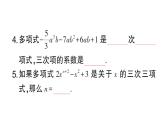 初中数学新华东师大版七年级上册2.3.2 多项式作业课件2024秋