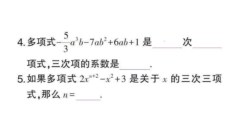 初中数学新华东师大版七年级上册2.3.2 多项式作业课件2024秋第4页