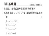 初中數(shù)學(xué)新華東師大版七年級(jí)上冊(cè)2.3.3 升冪排列和降冪排列作業(yè)課件2024秋