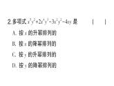 初中數(shù)學(xué)新華東師大版七年級(jí)上冊(cè)2.3.3 升冪排列和降冪排列作業(yè)課件2024秋