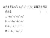 初中數(shù)學(xué)新華東師大版七年級(jí)上冊(cè)2.3.3 升冪排列和降冪排列作業(yè)課件2024秋