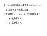 初中數(shù)學(xué)新華東師大版七年級(jí)上冊(cè)2.3.3 升冪排列和降冪排列作業(yè)課件2024秋