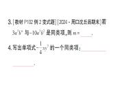 初中数学新华东师大版七年级上册2.4.1 同类项作业课件2024秋