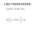 初中数学新华东师大版七年级上册2.4.1 同类项作业课件2024秋
