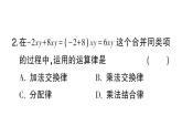 初中数学新华东师大版七年级上册2.4.2 合并同类项作业课件2024秋