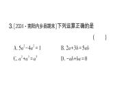 初中数学新华东师大版七年级上册2.4.2 合并同类项作业课件2024秋