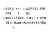 初中数学新华东师大版七年级上册2.4.2 合并同类项作业课件2024秋