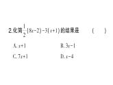 初中数学新华东师大版七年级上册2.4.4 整式的加减作业课件2024秋