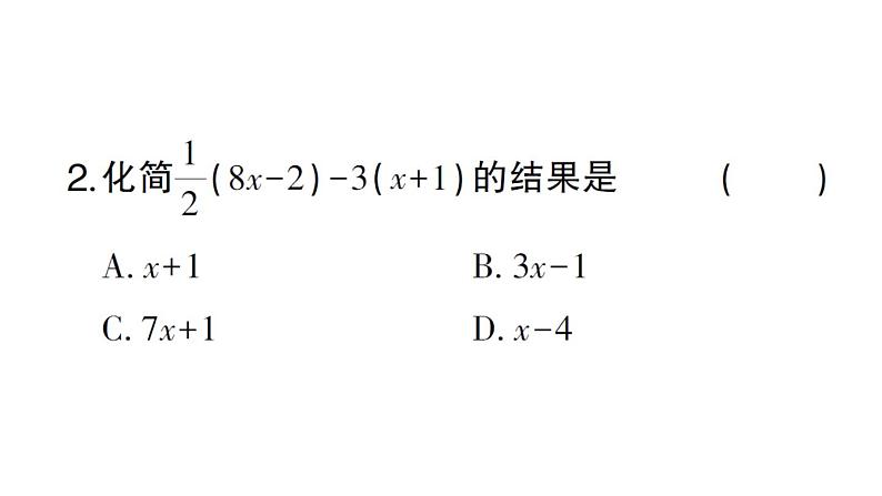 初中数学新华东师大版七年级上册2.4.4 整式的加减作业课件2024秋03