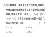 初中数学新华东师大版七年级上册2.4.4 整式的加减作业课件2024秋