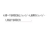 初中数学新华东师大版七年级上册2.4.4 整式的加减作业课件2024秋