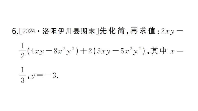 初中数学新华东师大版七年级上册2.4.4 整式的加减作业课件2024秋08