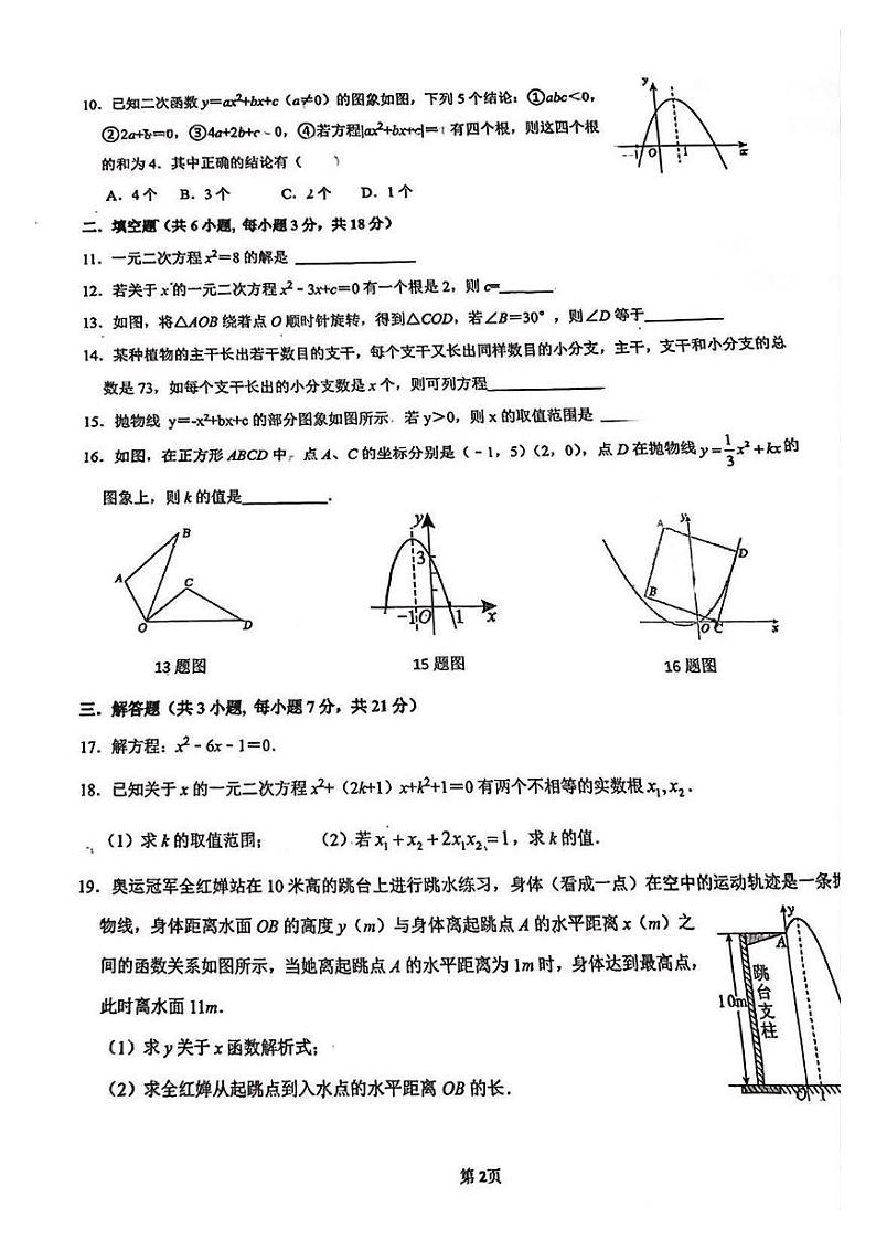 广东省珠海市第十六中学2024—2025学年上学期期中质量监测九年级数学试题第2页