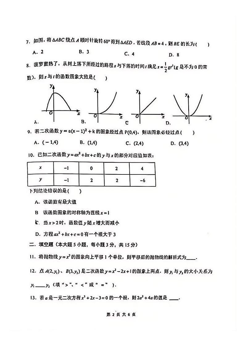 广东省珠海市九洲中学教育集团2024—2025学年上学期期中九年级数学试题第2页