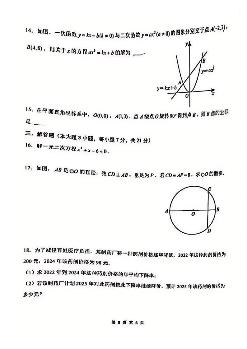 广东省珠海市九洲中学教育集团2024—2025学年上学期期中九年级数学试题第3页