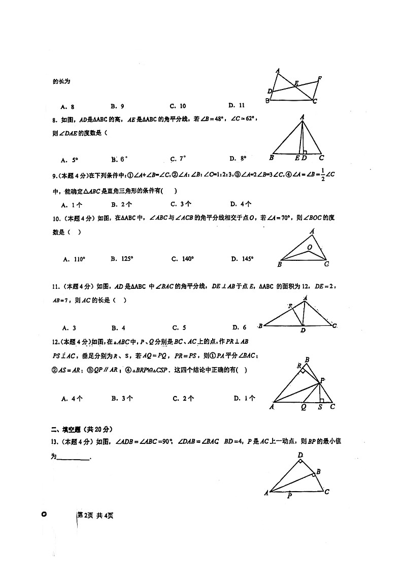 新疆乌鲁木齐市第一中学2024-2025学年上学期第一次月考八年级数学试卷第2页