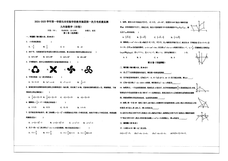 新疆乌鲁木齐市实验学校2024-2025学年上学期九年级第一次月考数学试卷01