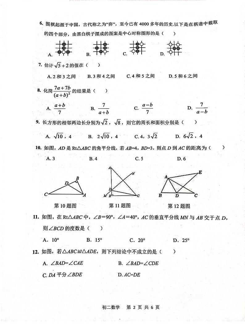 2023-2024学年河北省石家庄四十八中八年级（上）期末数学试卷第2页
