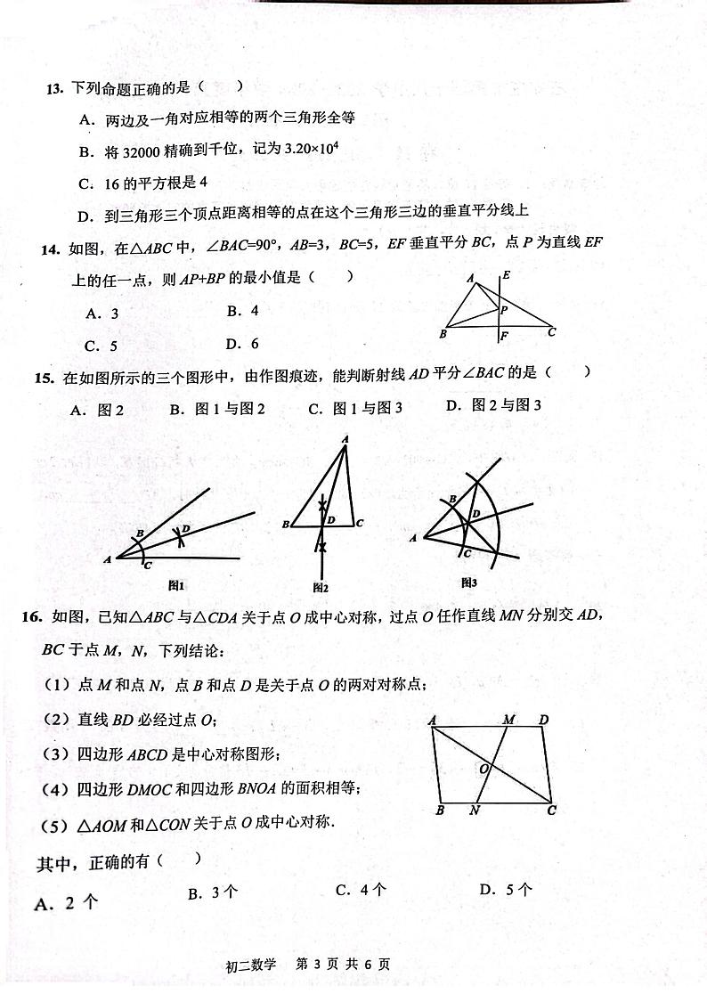 2023-2024学年河北省石家庄四十八中八年级（上）期末数学试卷第3页