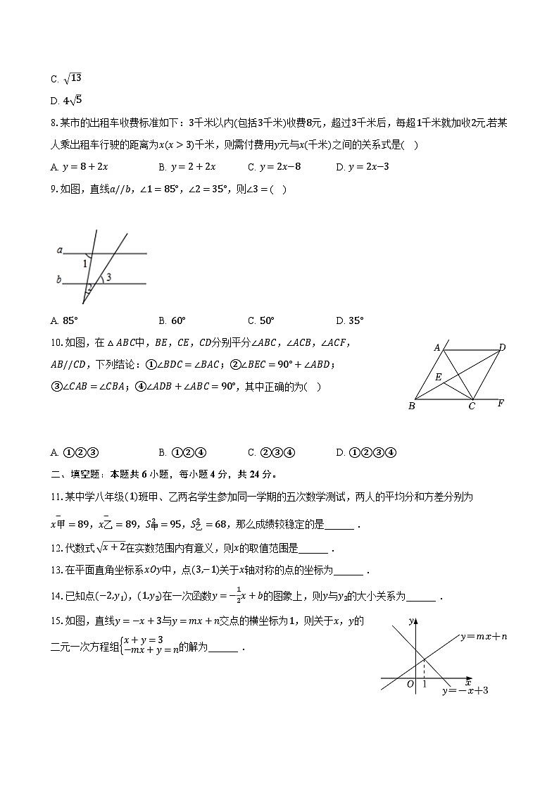 2023-2024学年山东省济南市商河县八年级（上）期末数学试卷（含解析）第2页