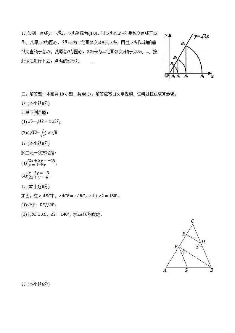 2023-2024学年山东省济南市商河县八年级（上）期末数学试卷（含解析）第3页