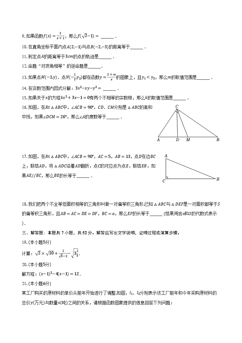 2023-2024学年上海市长宁区重点中学八年级（上）期末数学试卷（含解析）第2页