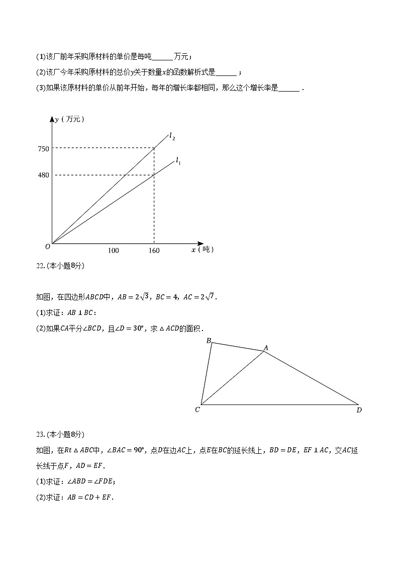 2023-2024学年上海市长宁区重点中学八年级（上）期末数学试卷（含解析）第3页