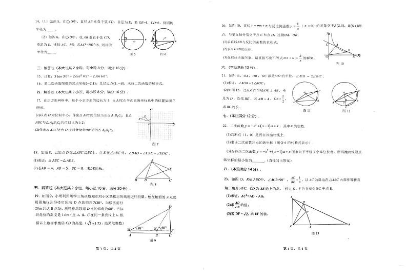 2023-2024学年安徽省淮北市市直初中联考九年级（上）期末数学试卷第2页
