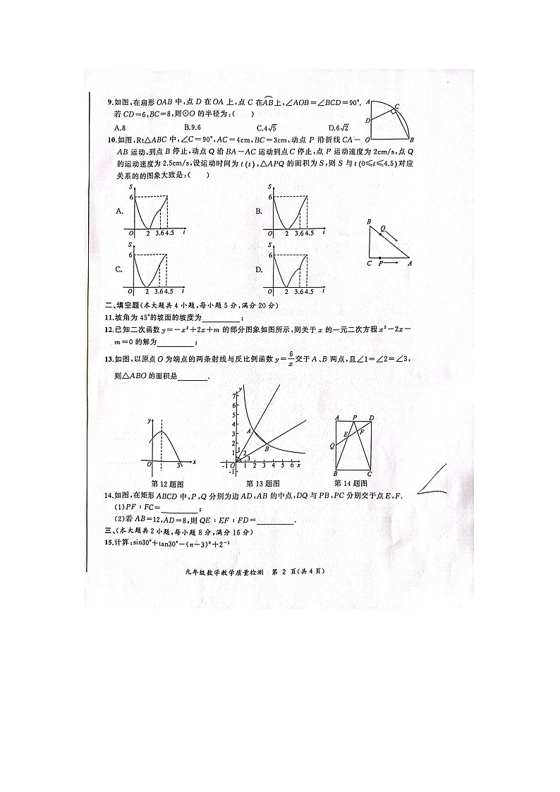 2023-2024学年安徽省亳州市利辛县九年级（上）期末数学试卷第2页