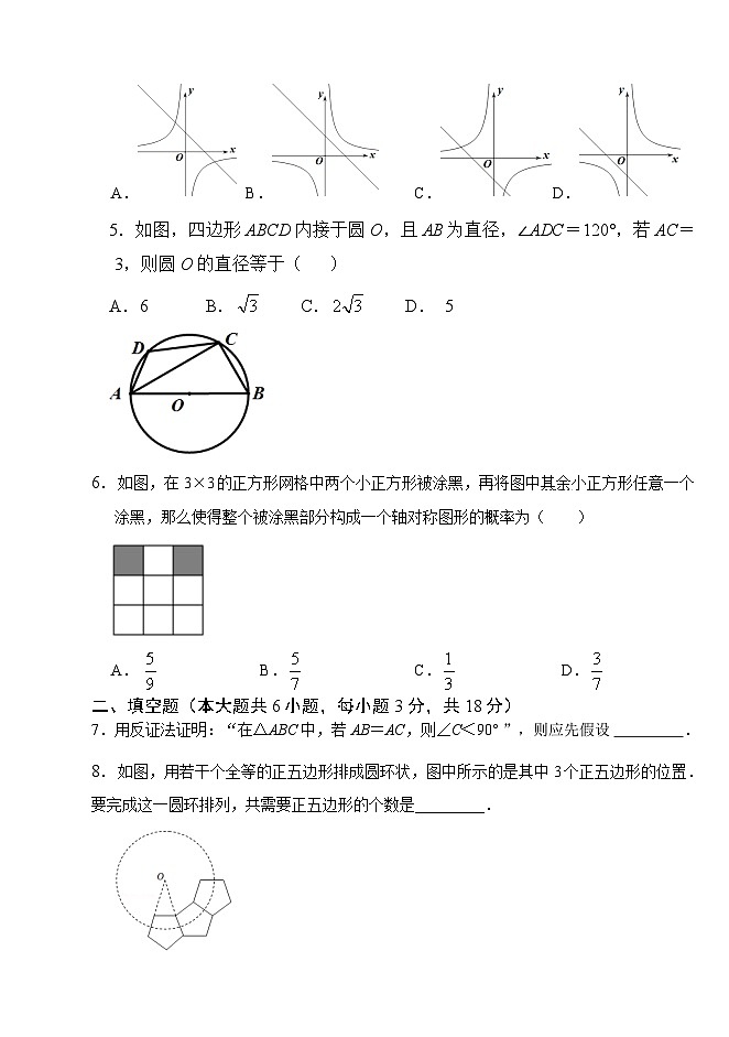2023-2024学年江西省宜春市高安市九年级（上）期末数学试卷第2页