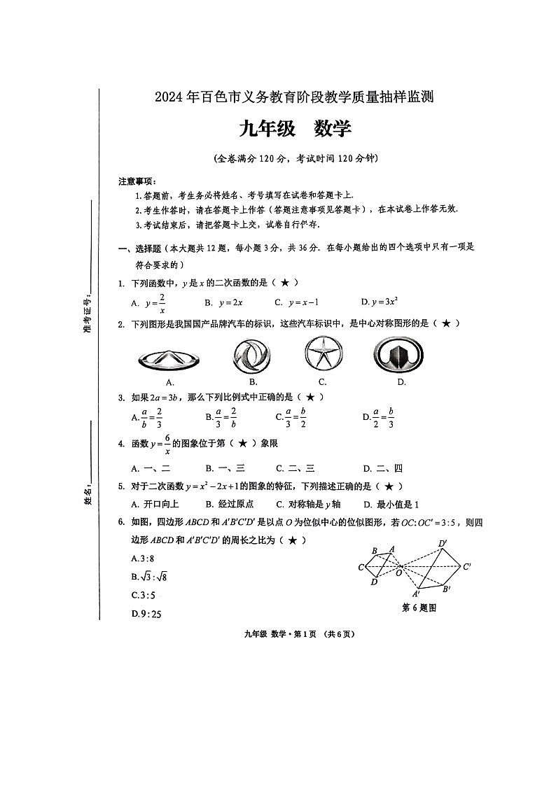 2023-2024学年广西百色市田阳区九年级（上）期末数学试卷第1页