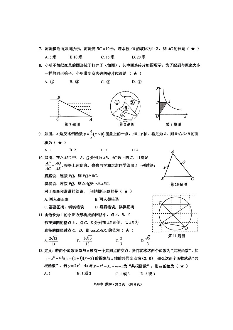 2023-2024学年广西百色市田阳区九年级（上）期末数学试卷第2页